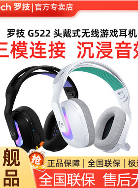 罗技G522无线头戴式耳机电竞游戏专用蓝牙三模RGB炫彩轻量化