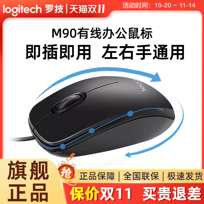 罗技M90有线鼠标USB台式笔记本电脑家用办公左右手通用m100r