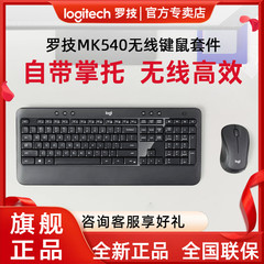 罗技MK540无线键盘鼠标键鼠套装笔记本台式机打字办公电脑