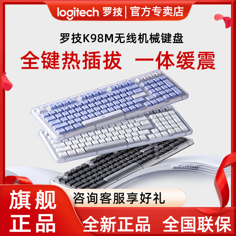 罗技琥珀系列K98M无线机械键盘办公台式机电竞笔记本游戏热插拔