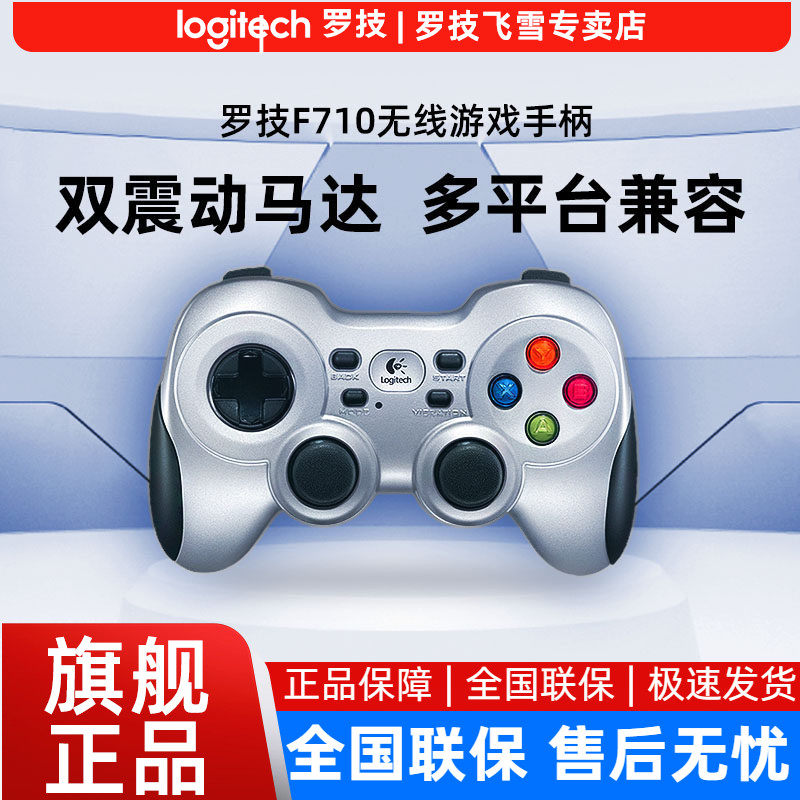 罗技F710手柄无线游戏机器人手柄适配PC双震动马达stream游戏