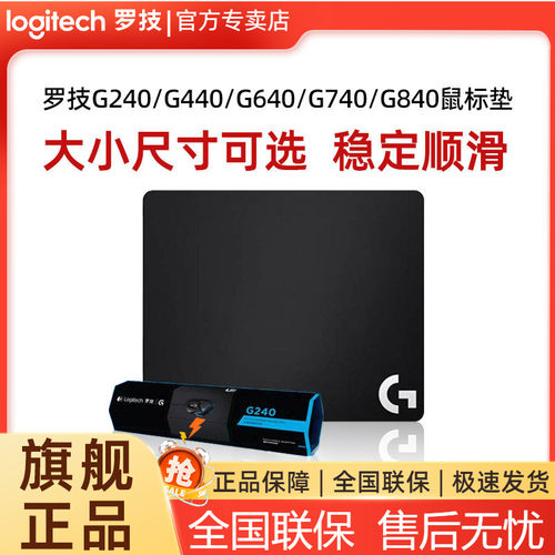 罗技g240鼠标垫fps电竞游戏顺滑