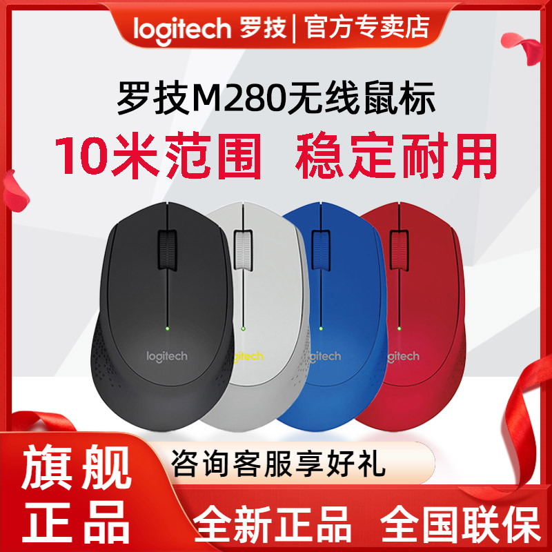 罗技M280无线便携鼠标