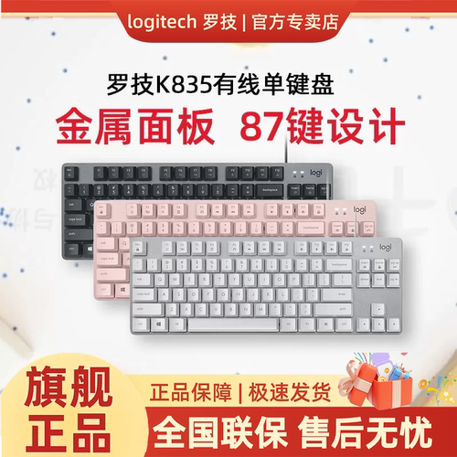 背光有线办公游戏茶轴真机械键盘