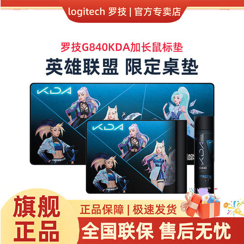 kda限定版无线罗技鼠标垫