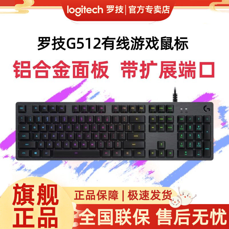 罗技G512有线机械键盘电竞RGB背光红茶青轴104键游戏外设