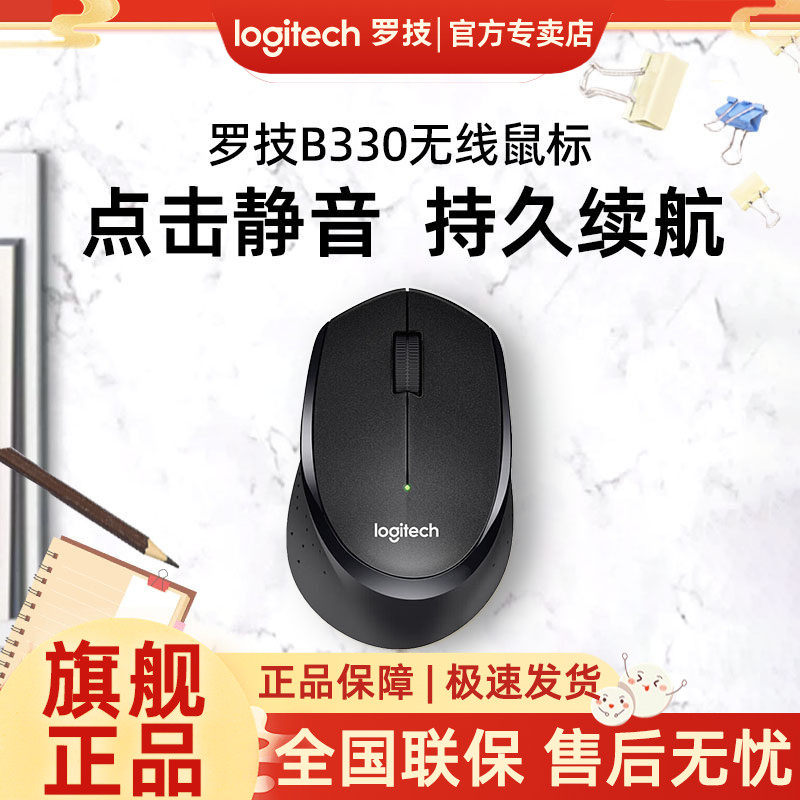 罗技B330无线鼠标轻音usb办公游戏笔记本台式电脑轻音便携