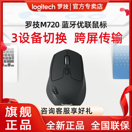 罗技M720无线蓝牙鼠标办公游戏笔记本电脑便携省电男女生商务大手
