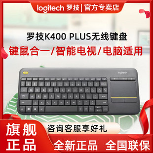 罗技K400Plus无线键盘触摸板静音电脑笔记本智能电视多媒体安卓