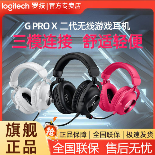 罗技PROX2耳机三模连接轻量舒适