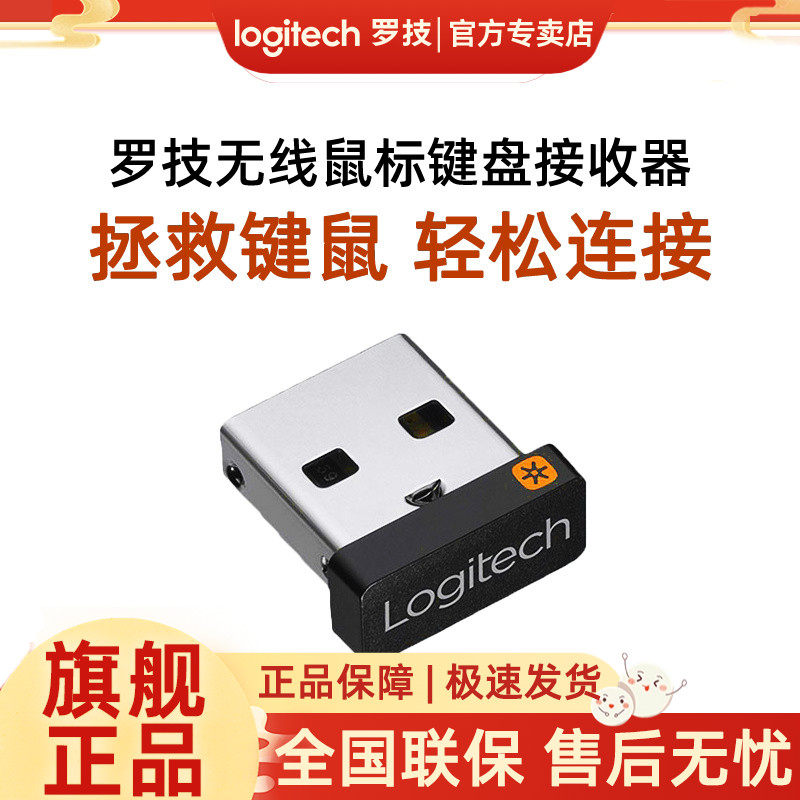 罗技优联接收器6通道键盘鼠标套装梅花m330/k580/m590/m280信号
