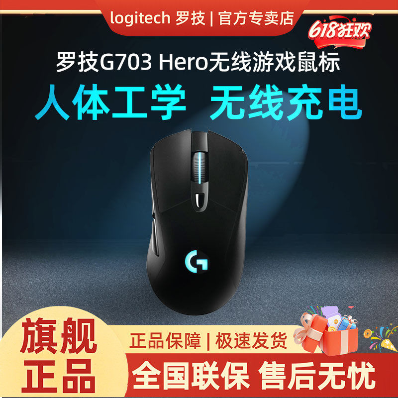 罗技g703hero无线游戏鼠标机械电竞充电电脑人体工学竞技g403
