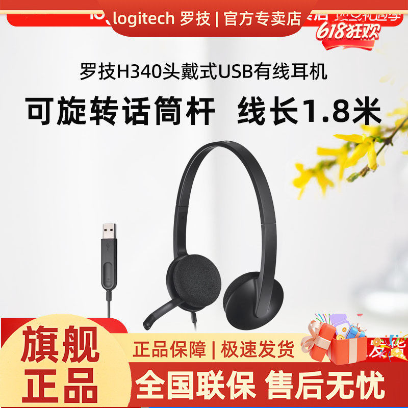 罗技H340耳麦头戴式USB耳机电脑学习网课笔记本麦克风
