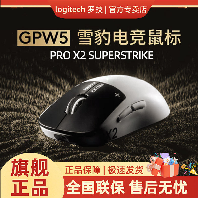 罗技GPW5代8K电竞无线鼠标