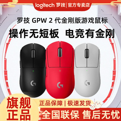罗技GPW二代金刚无线鼠标