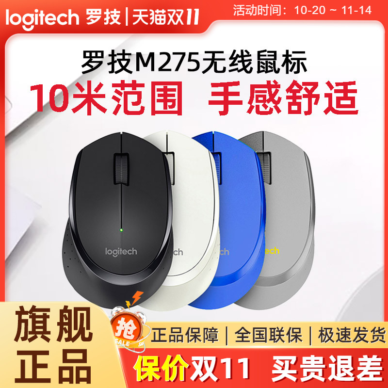 罗技M275白黑蓝无线鼠标usb笔记本台式电脑商务办公家用280
