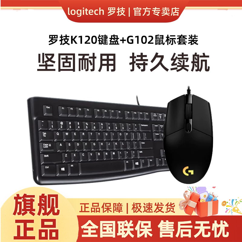 罗技G102K120光电鼠标套装图片