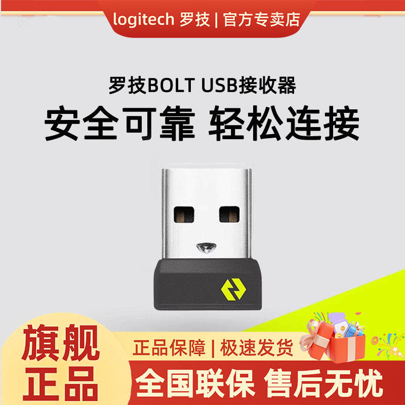 罗技无线USB微型接收器图片