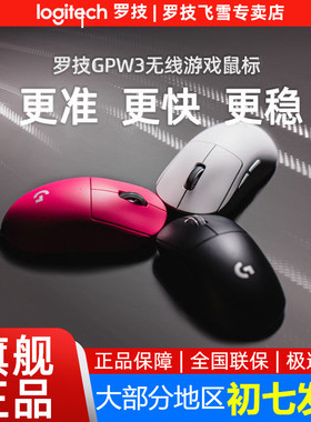 罗技GPW3无线游戏鼠标gprox2双模电竞狗屁王3代轻量机械
