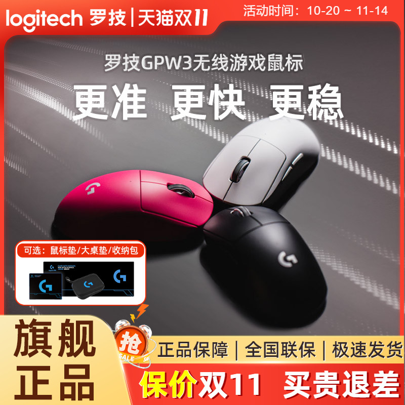 gpw3罗技新一代传感器