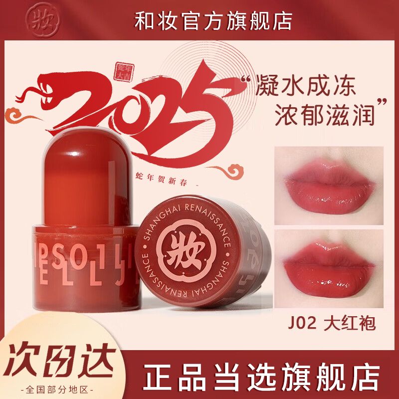 和妆果冻唇釉唇冻唇膏