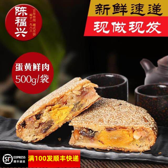 中秋温州苍南传统五仁月饼陈福兴