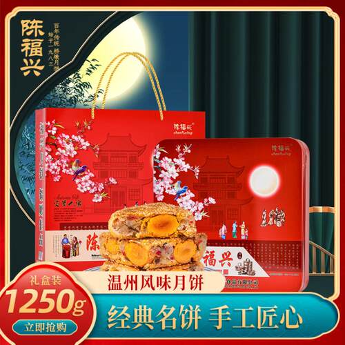 陈福兴铁盒装1250g中秋送礼