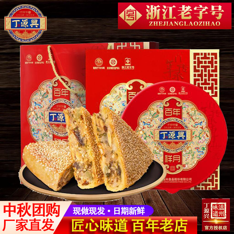 鲜肉蛋黄广式温州苍南桥墩丁源兴