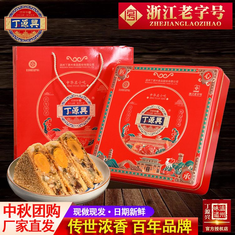 五仁礼盒装月饼蛋黄五仁丁源兴