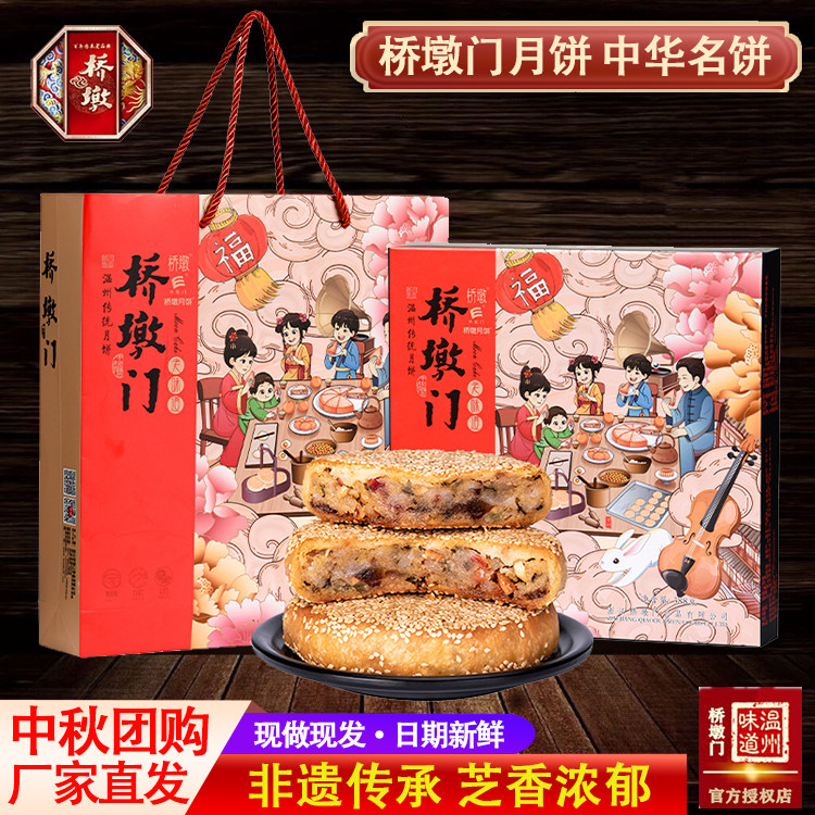 月饼鲜肉礼盒传统装送礼中秋桥墩