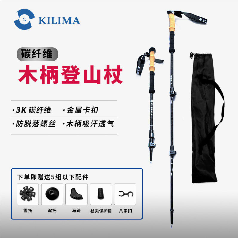 乞力马登山杖3K碳纤维金属卡扣碳素铝合金木柄长手柄超轻伸缩外锁