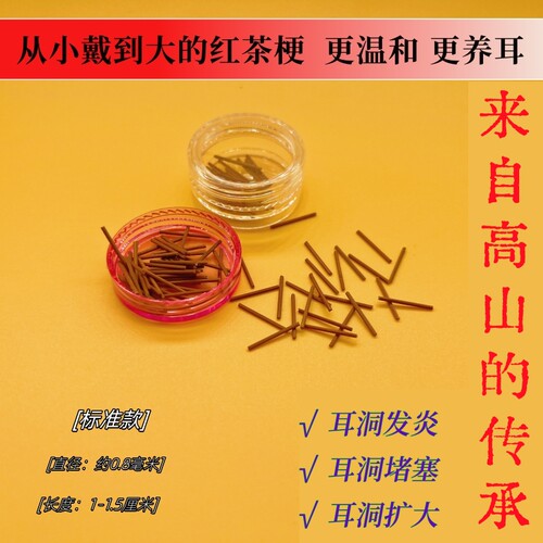 茶叶梗耳棒木质红茶温和养耳洞