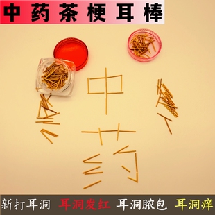 中药茶梗耳棒耳钉茶叶梗养耳棒过敏佩戴温和发炎养耳洞防堵女