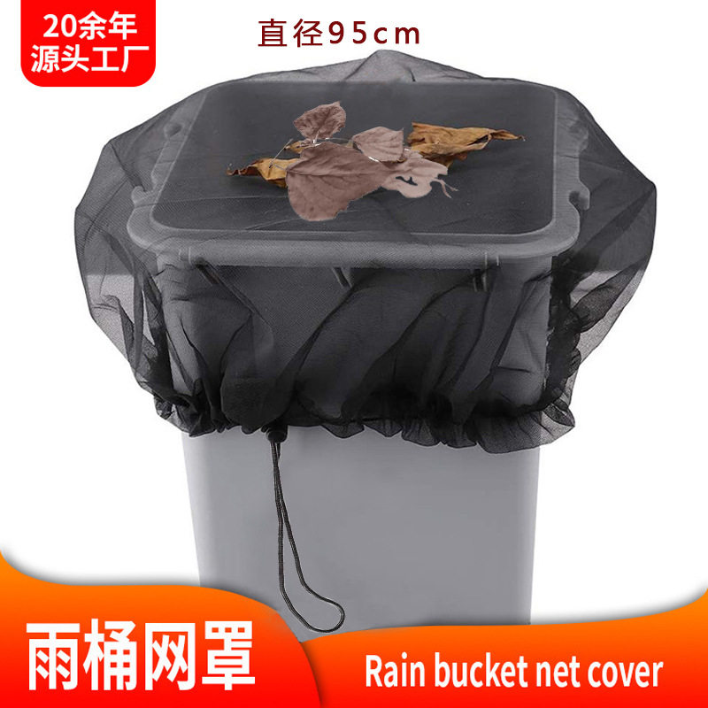户外花园雨桶网罩集水桶防虫网罩水箱筛网保护罩雨桶过滤网保护套