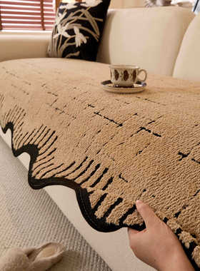 秋冬季波浪形舒棉绒沙发垫坐垫防滑客厅亲肤轻奢风沙发盖布巾厚款