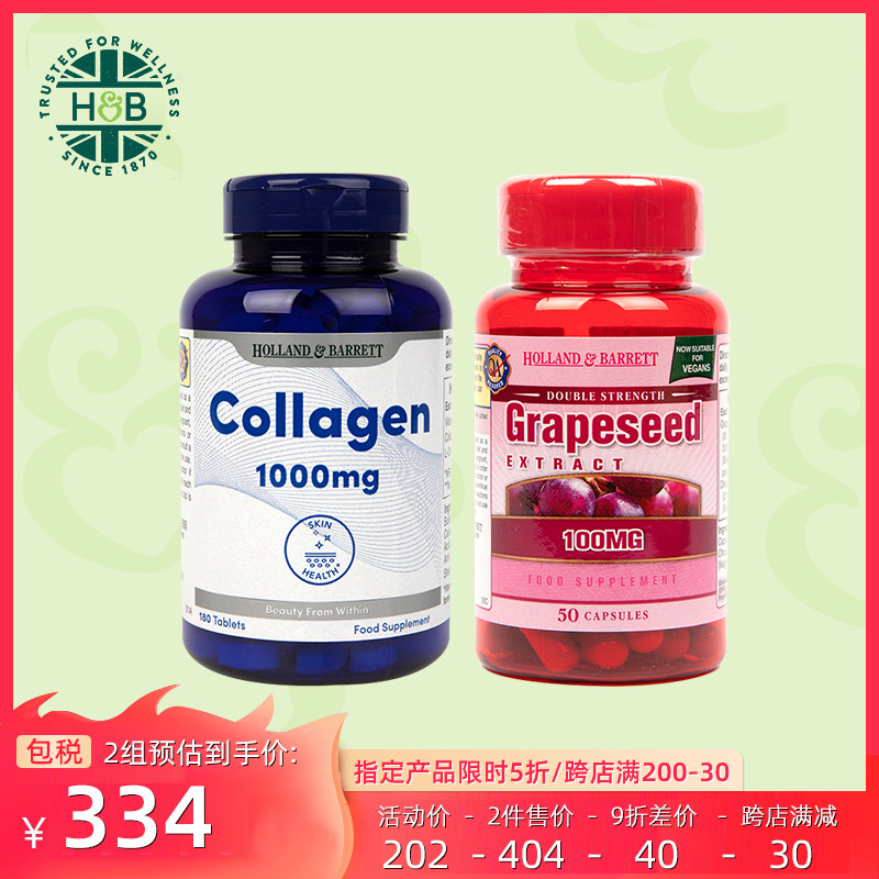 英国HB水解胶原蛋白片+葡萄籽精华50粒 美白补水 淡色斑
