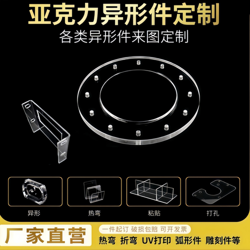 透明亚克力板材加工打孔热弯折弯