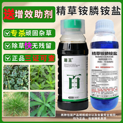 精草铵膦铵盐除草剂正品