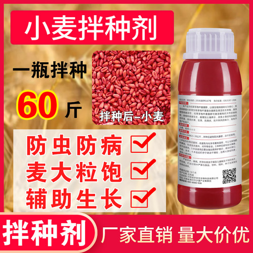正品小麦拌种剂专用药抗旱高效高产控旺农用有机小麦专用微生物肥