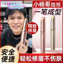 专用刮眉仪 男士 电动修眉刀剃眉笔自动修眉毛神器修剪器充电款 式