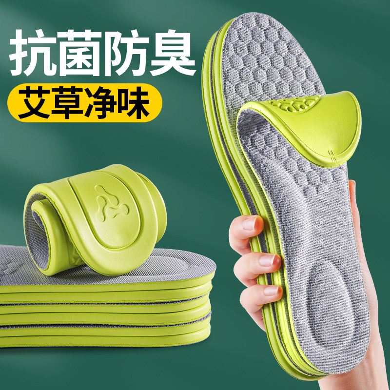 抗菌防臭鞋垫男士吸汗强效除臭透气不闷脚女士艾草留香不臭脚抑菌