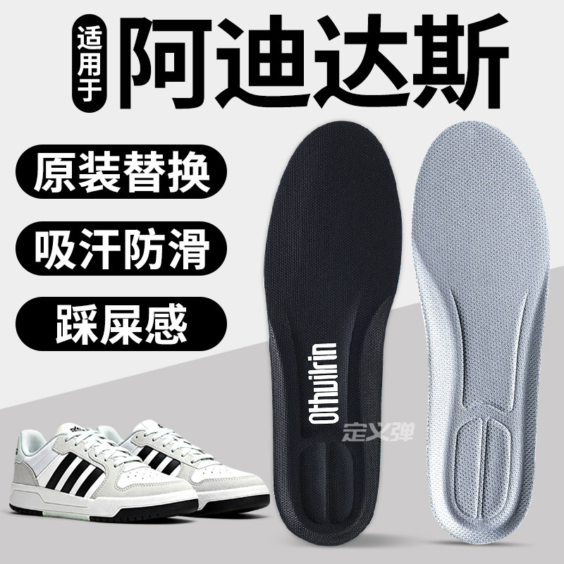 适用于adidas阿迪达斯鞋垫原装替换板鞋男款吸汗防滑踩屎感男士软