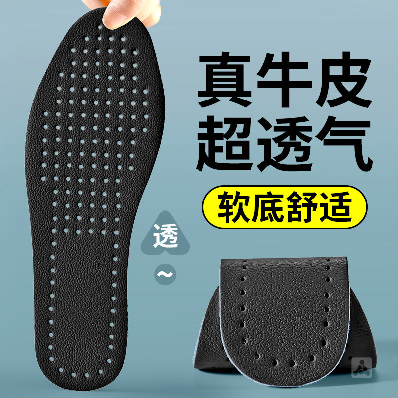 超薄牛皮乳胶鞋垫男款真牛皮超透气女款薄款不挤脚软底舒适吸汗