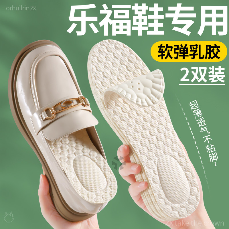 乐福鞋专用鞋垫子女款小皮鞋超薄薄款又薄又软泰国进口天然乳胶