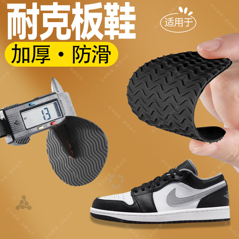 适用于耐克鞋底防磨贴防滑神器