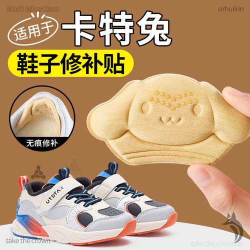 儿童鞋后跟修补贴磨损破洞修复贴