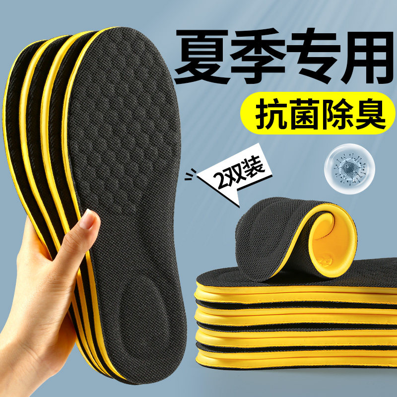 夏季专用鞋垫男士吸汗防臭透气抗菌除臭不臭脚男女款久站不累男士,服饰配件/皮带/帽子/围巾,鞋垫,淘宝优惠券,粉丝福利购,淘宝优惠卷