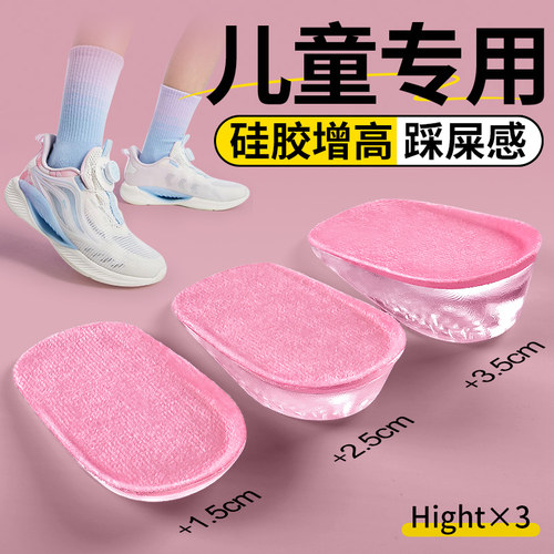 儿童增高鞋垫小个子隐形内增高垫