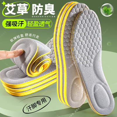 天然艾草鞋垫除臭防臭吸汗净味