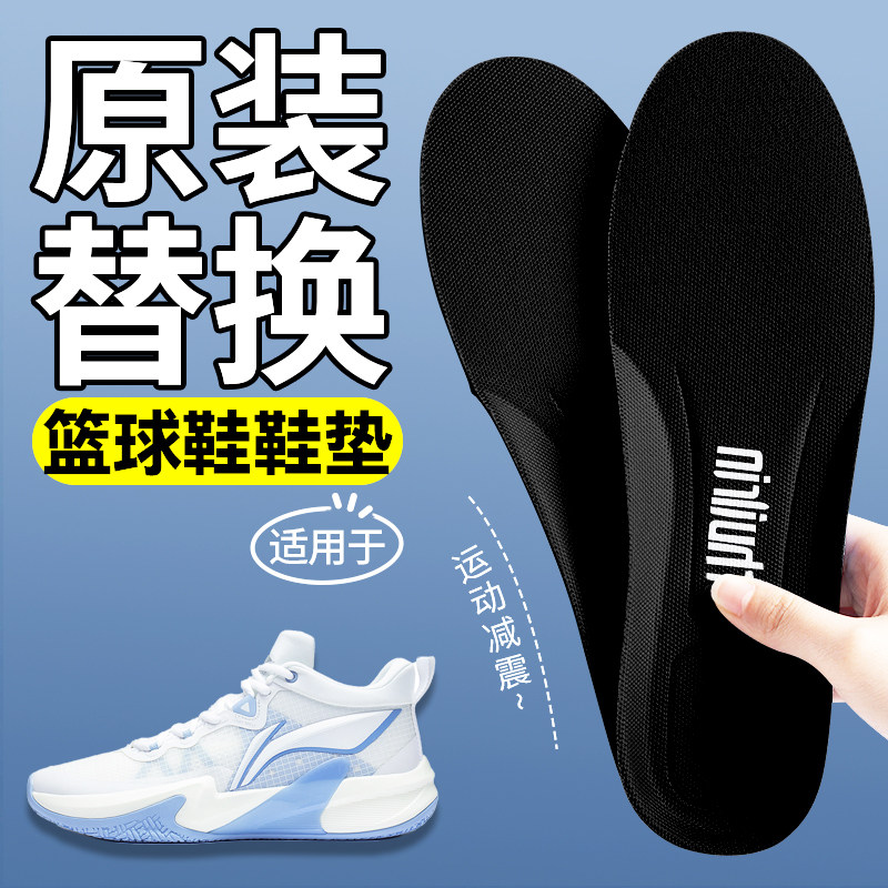 适用于篮球鞋鞋垫原装原厂替换运动减震女软底舒适防滑久站不累脚